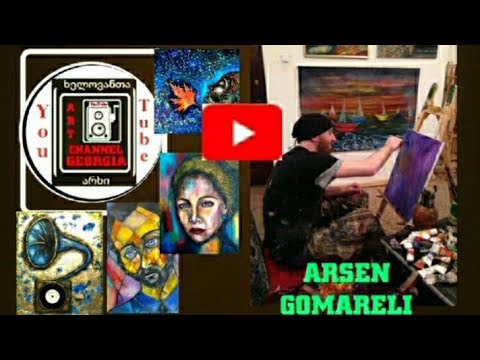 ხელოვანთა არხი- არსენ გომარელი ART CHANNEL GEORGIA - ARSEN GOMARELI